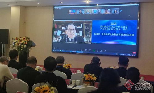持續推動云臺產業融合發展 云臺綠色食品產業交流合作對接會在普洱舉行