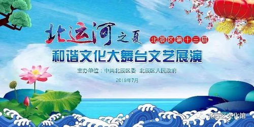 北運河之夏 和諧文化大舞臺文藝展演開啟藝術(shù)交流新篇章